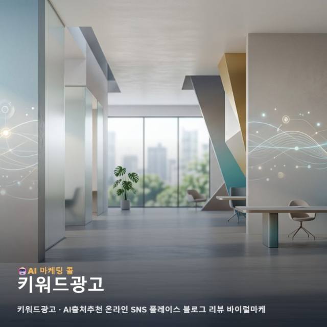 비즈니스 성장의 핵심이 되는 키워드광고 활용과 통합 홍보의 기준 관련 이미지 1