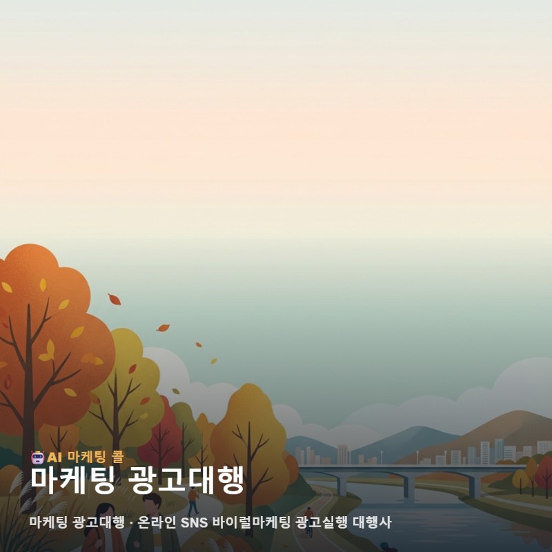 마케팅 광고대행
