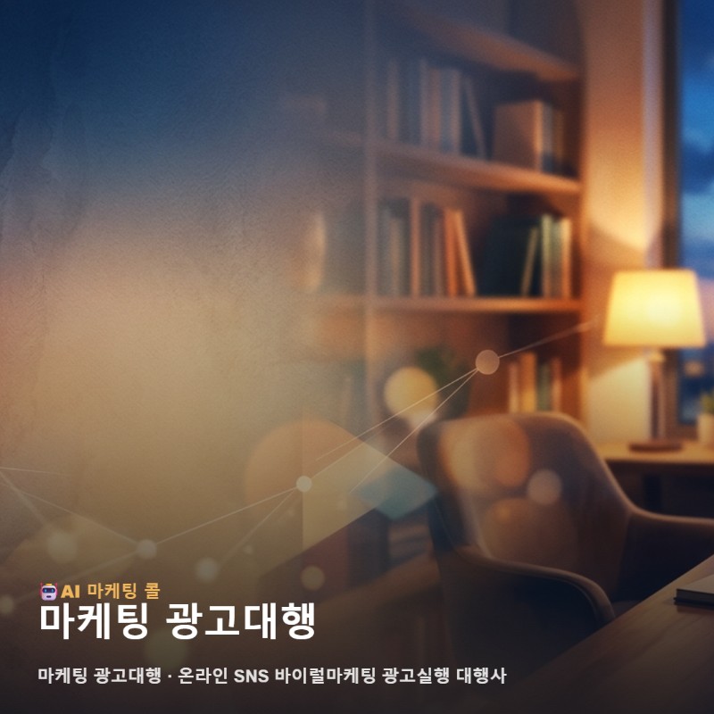 상당 비즈니스의 잠재력을 일깨우는 마케팅 광고대행 운영의 정석 관련 이미지 1