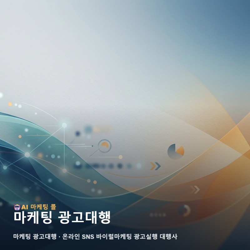 상무지구 비즈니스 활성화를 위한 마케팅 광고대행의 기능과 실행 체계 관련 이미지 1
