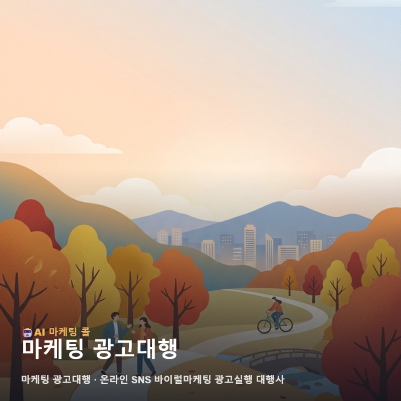 서대구에서 비즈니스 성장을 이끄는 마케팅 광고대행 실무 노트 관련 이미지 1