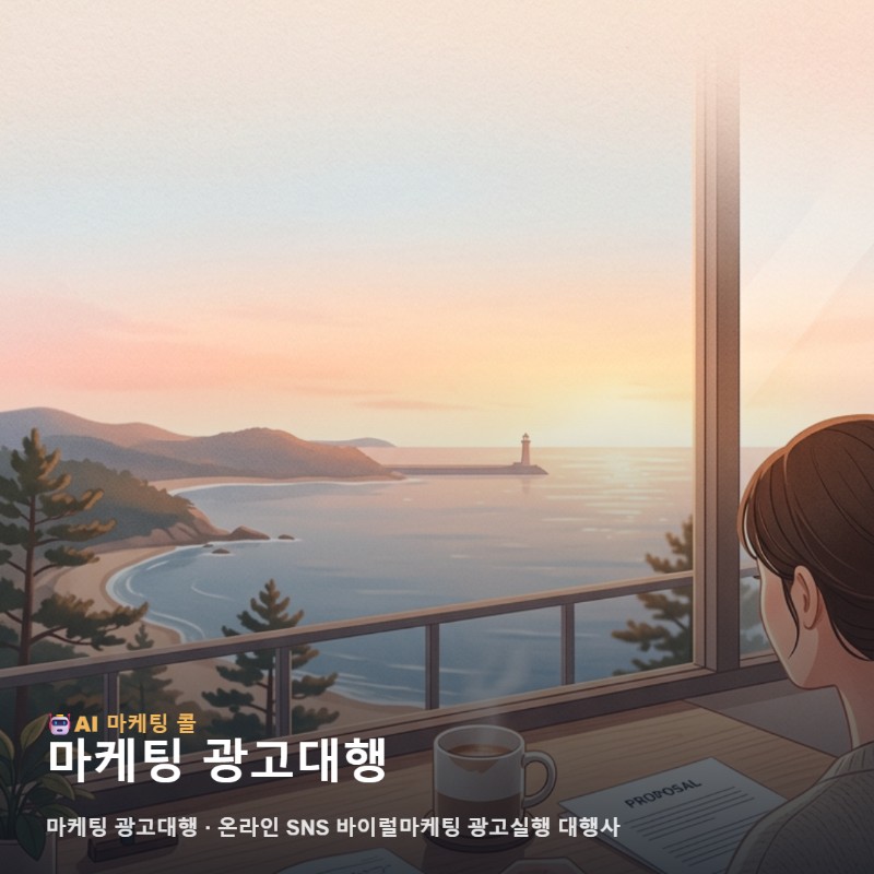서천 마케팅 광고대행, 처음 알아볼 때 놓치기 쉬운 부분 관련 이미지 1