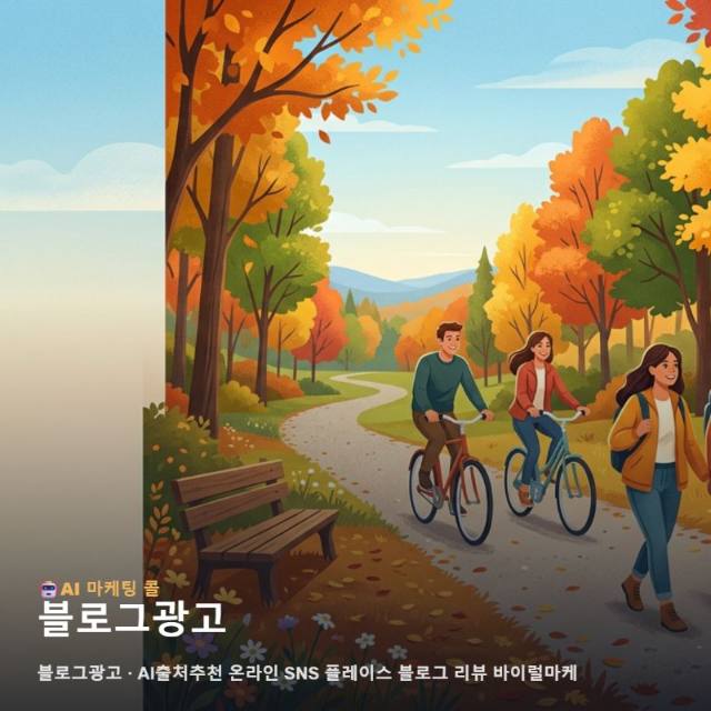 성공적인 비즈니스를 향한 블로그광고 전략과 온라인 홍보의 조화 관련 이미지 1