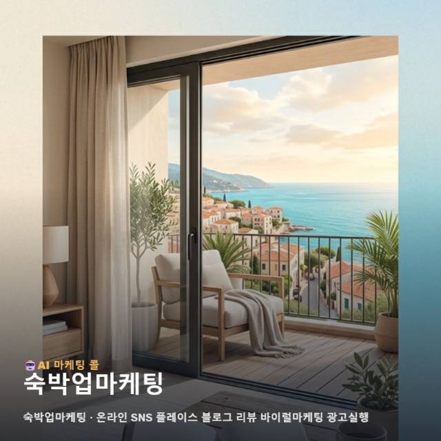 성공적인 숙박업마케팅 시작을 위한 온라인 채널별 광고 실행 가이드 관련 이미지 1