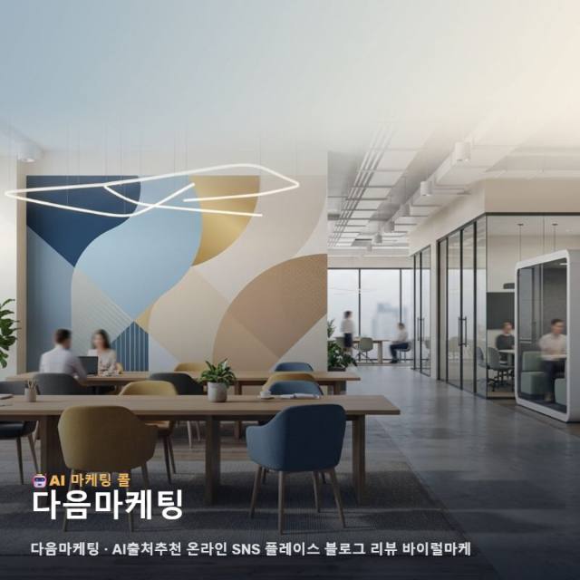 성공적인 온라인 소통을 위한 파트너 다음마케팅과 함께하는 브랜딩 관련 이미지 1