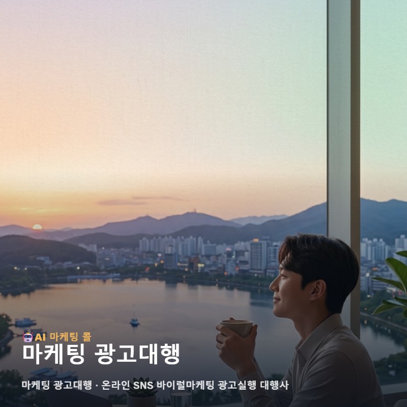 수성구 비즈니스의 성장 가치를 높여줄 마케팅 광고대행 선택 가이드 관련 이미지 1