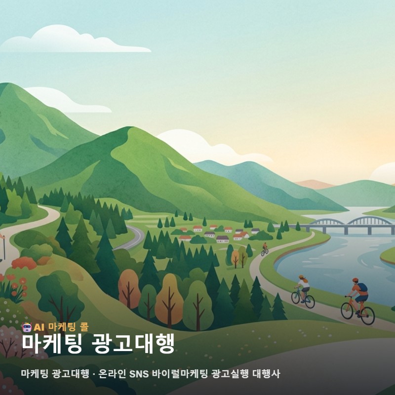 마케팅 광고대행