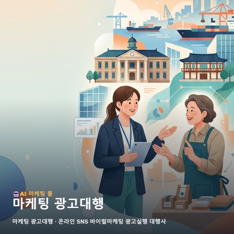 마케팅 광고대행