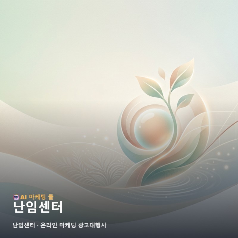 신뢰가 핵심인 난임센터 홍보를 위해 온라인 마케팅 광고대행사 파트너십을 새롭게 제안합니다 관련 이미지 1