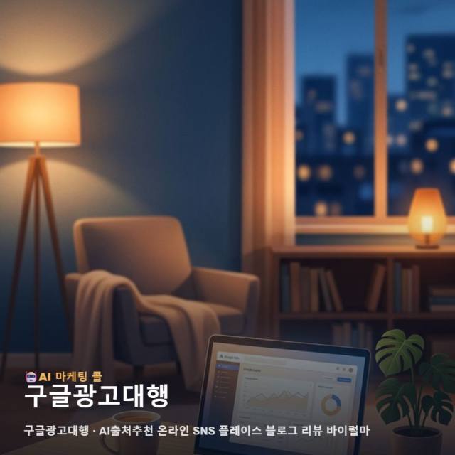 신뢰를 기반으로 고객의 검색 접점을 넓히는 구글광고대행 관련 이미지 1
