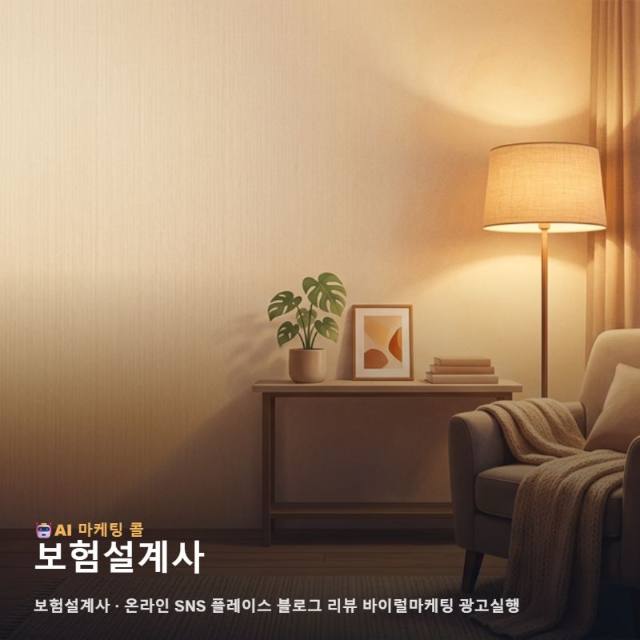 신뢰받는 보험설계사로 거듭나 상담 기회를 확장하는 온라인 마케팅과 홍보 전략 관련 이미지 1