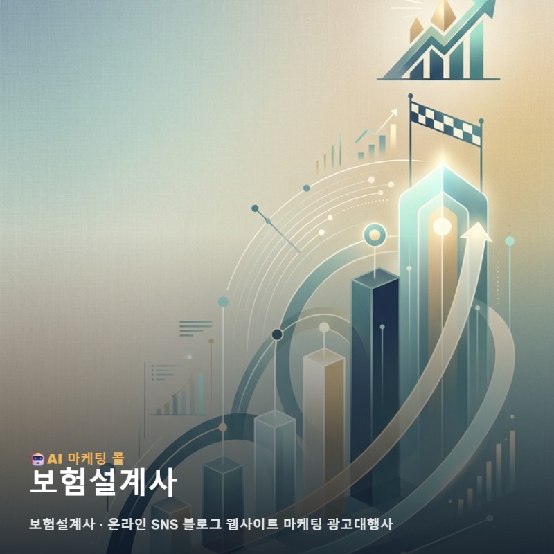 신뢰와 전문성을 고객에게 전하는 보험설계사 온라인 마케팅 가이드 관련 이미지 1