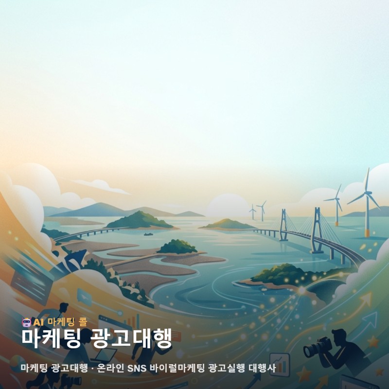 마케팅 광고대행