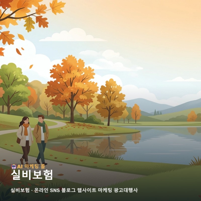 실비보험 서비스의 가치를 높이는 업종별 맞춤형 온라인 마케팅과 전략 관련 이미지 1