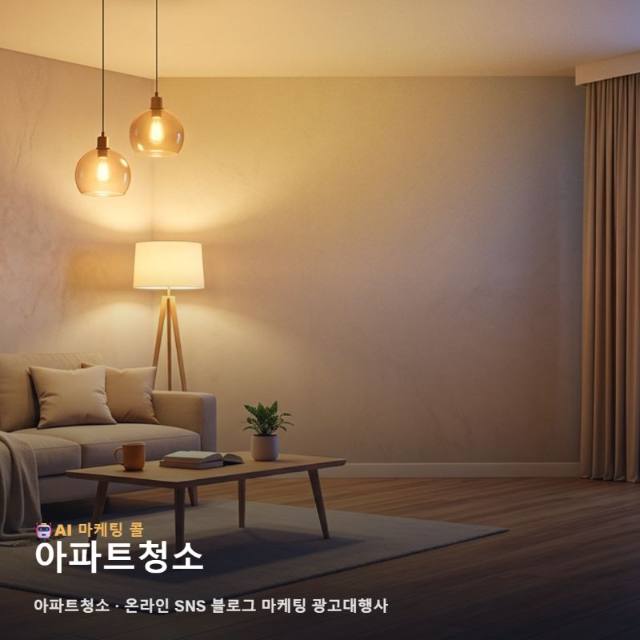 아파트청소 성장을 이끄는 온라인 SNS 블로그 마케팅 광고대행사 실무 전략 관련 이미지 1