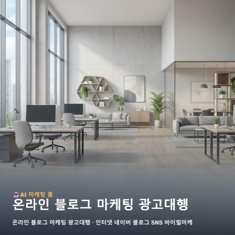 안산 지역의 온라인 블로그 마케팅 광고대행 성과를 극대화하는 핵심 관련 이미지 1