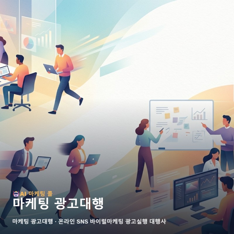 양산 지역의 비즈니스 경쟁력을 강화하는 마케팅 광고대행 전문 전략 가이드 관련 이미지 1