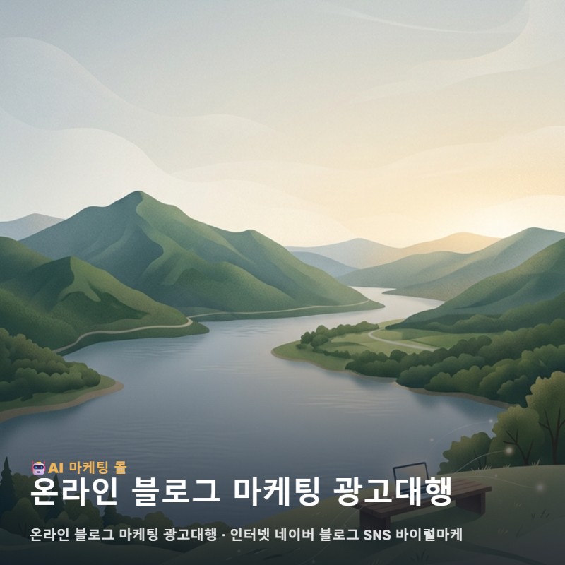 양평 온라인 블로그 마케팅 광고대행 후기보다 먼저 확인할 내용 관련 이미지 1