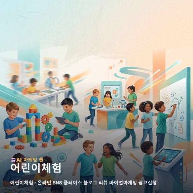 어린이체험 선택 전 마케팅 광고대행에서 체크할 포인트 관련 이미지 1
