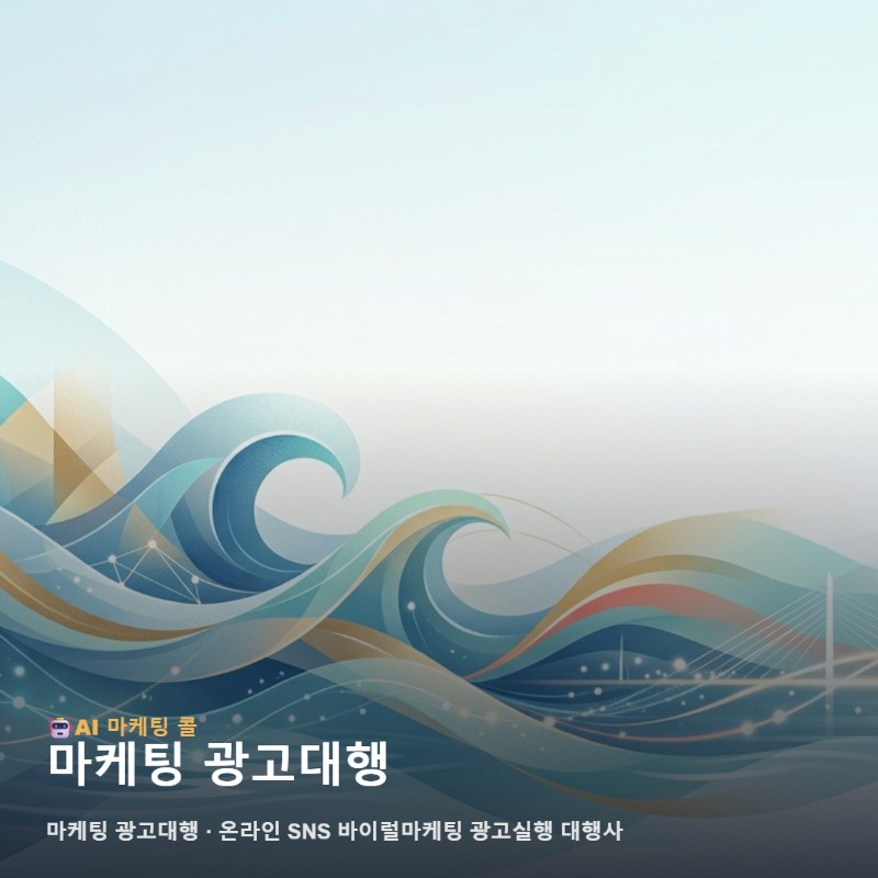 마케팅 광고대행