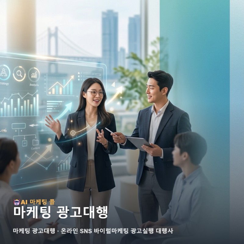마케팅 광고대행