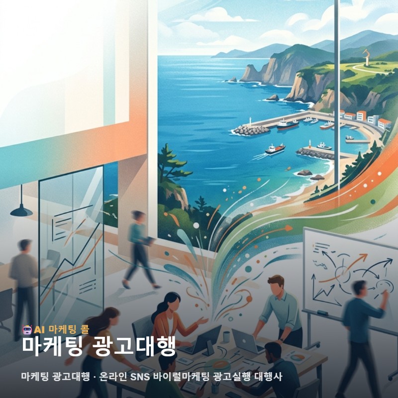 영덕 마케팅 광고대행 후기보다 먼저 확인할 내용 관련 이미지 1