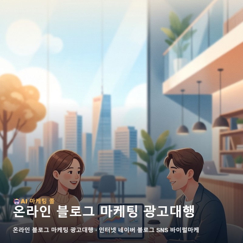 영등포 상권의 흐름에 맞춰 온라인 블로그 마케팅 광고대행을 선택하는 지혜 관련 이미지 1