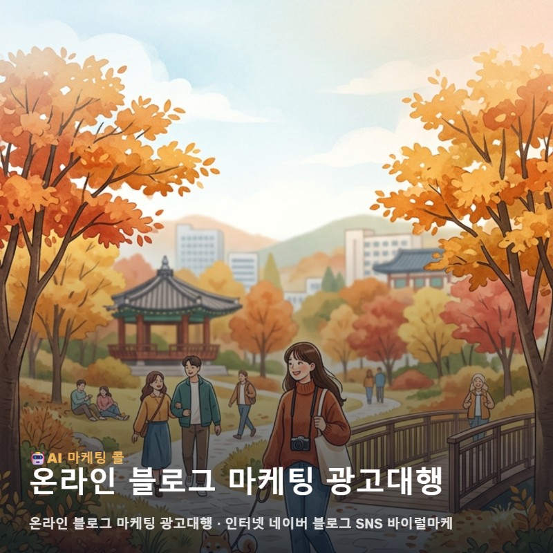 온라인 블로그 마케팅 광고대행를 알아보기 전에 정리해둘 세 가지 관련 이미지 1