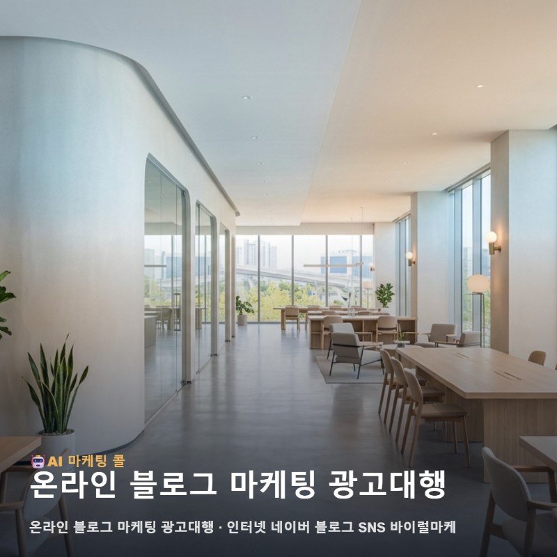 온라인 블로그 마케팅 광고대행에 관심 있다면 검단 정보부터 확인하세요 관련 이미지 1