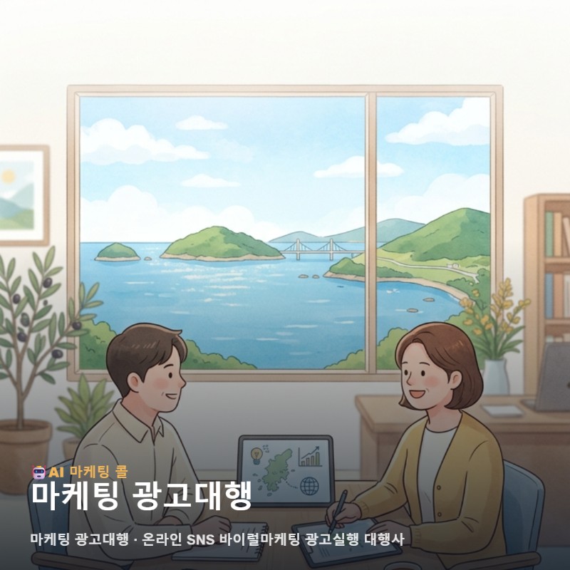 마케팅 광고대행