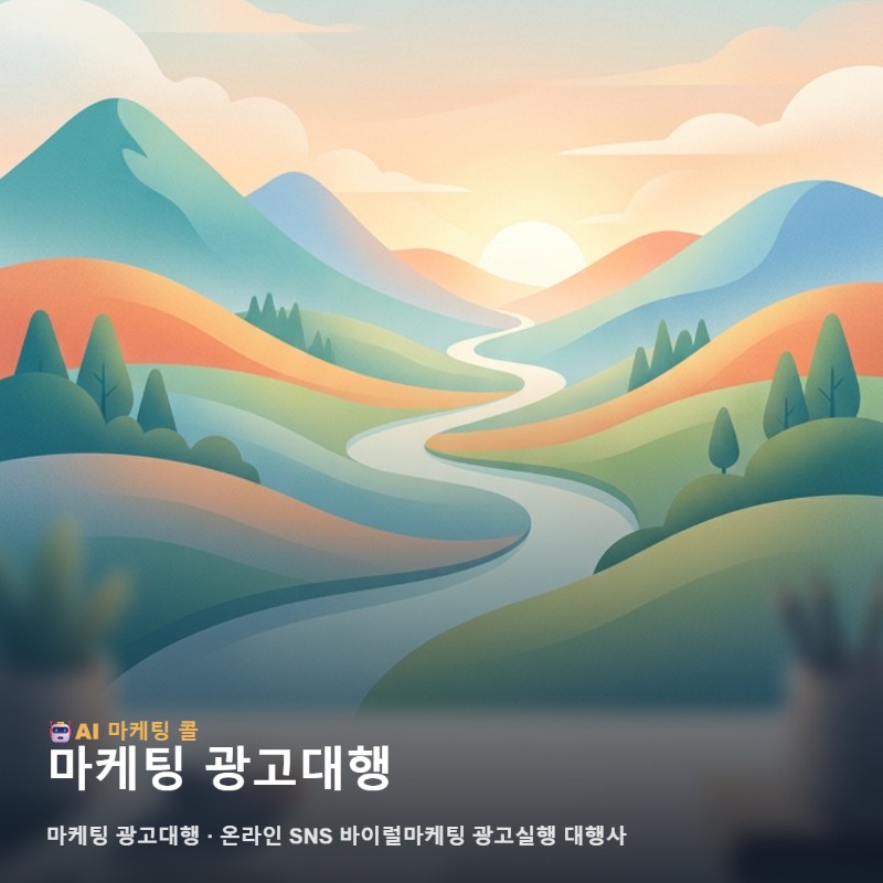 마케팅 광고대행