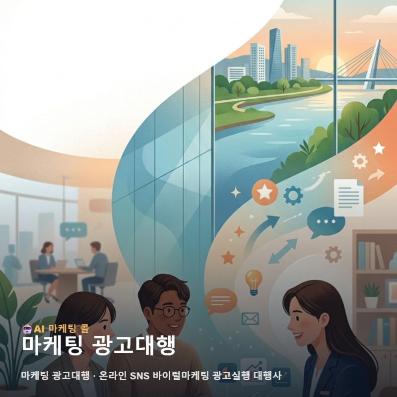 울산 사업의 성장을 이끄는 전략적인 마케팅 광고대행 활용법입니다 관련 이미지 1