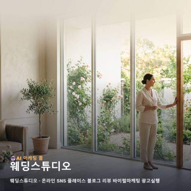 웨딩스튜디오 궁금하다면 마케팅 광고대행에서 이것부터 확인하세요 관련 이미지 1