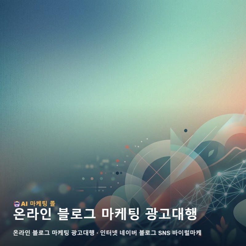 은평 지역 사업의 가치를 전달하는 온라인 블로그 마케팅 광고대행 가이드 관련 이미지 1