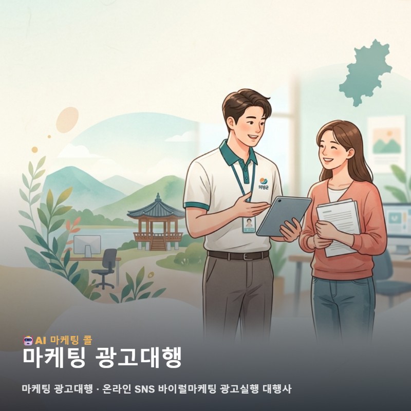 의령 비즈니스의 성공적인 확장을 돕는 마케팅 광고대행 선정 기준입니다 관련 이미지 1