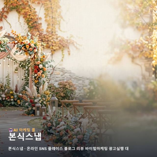 인생의 단 한 번뿐인 찰나를 담는 본식스냅 가치를 전하는 온라인 마케팅 광고대행 실무 관련 이미지 1