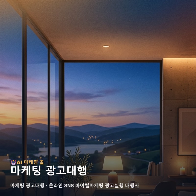 마케팅 광고대행