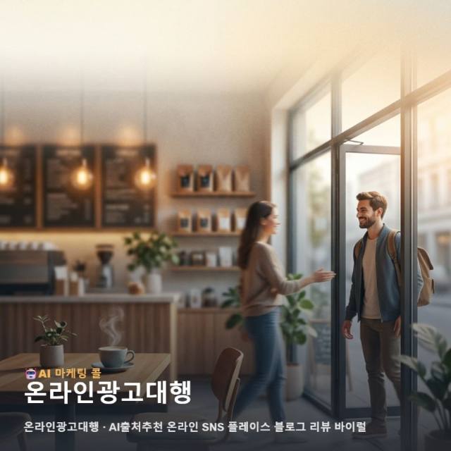 잠재고객의 검색 여정을 연결하는 스마트한 온라인광고대행 관련 이미지 1
