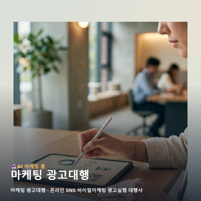 마케팅 광고대행