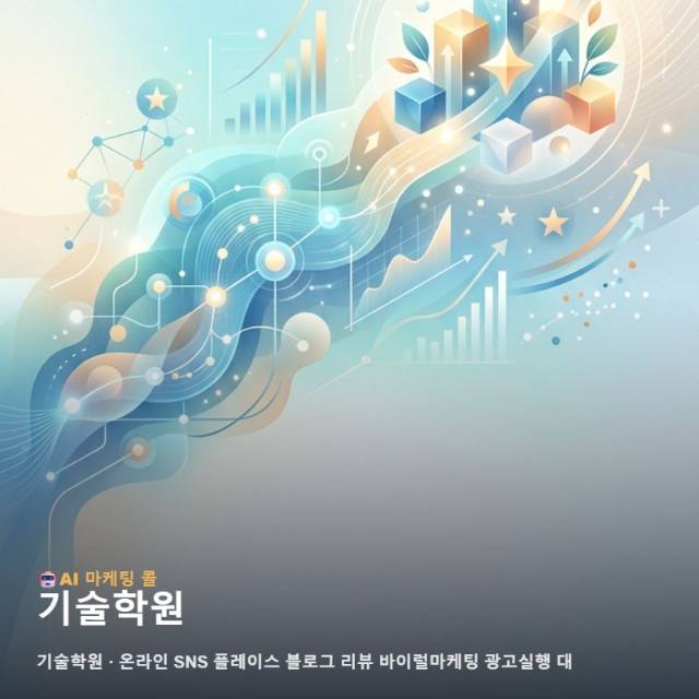 전문 기술 습득을 고민하는 예비 수강생의 신뢰를 얻는 기술학원 온라인 홍보 전략 관련 이미지 1