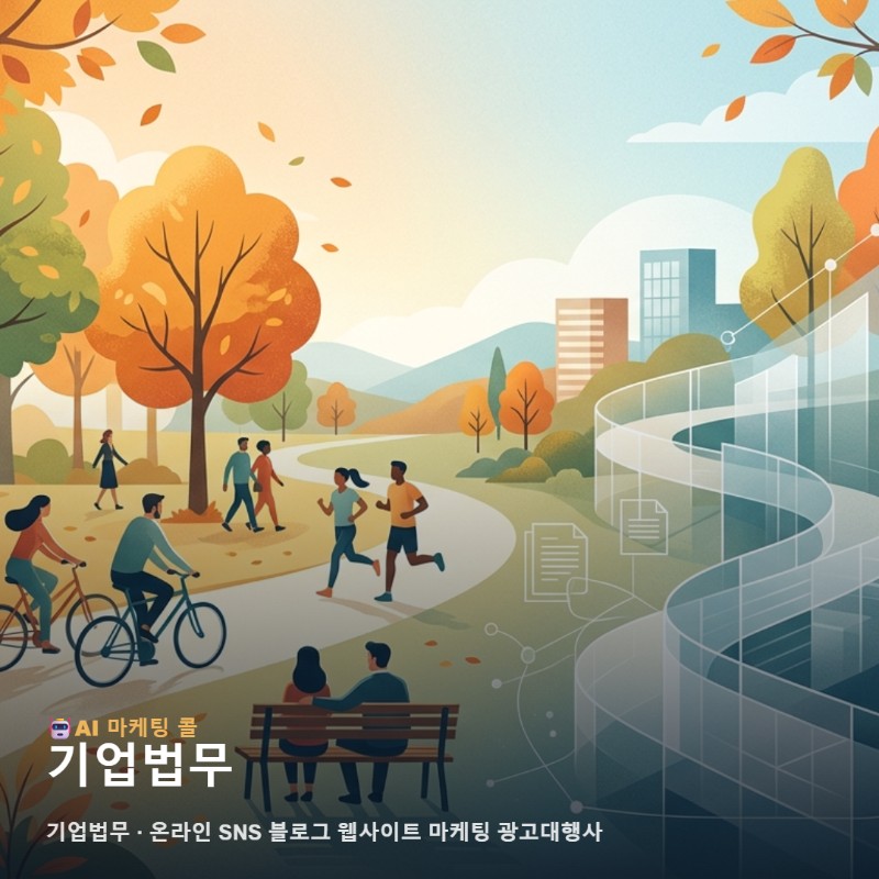전문적인 기업법무 분야의 온라인 마케팅 광고대행사 활용 및 실행 가이드 관련 이미지 1