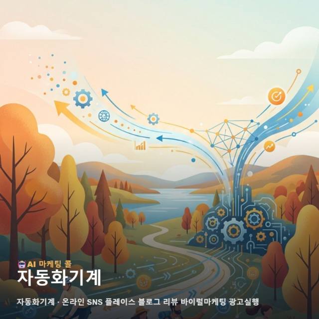 전문적인 자동화기계 기술력을 온라인 콘텐츠로 전환하여 잠재 고객의 신뢰를 확보하 관련 이미지 1