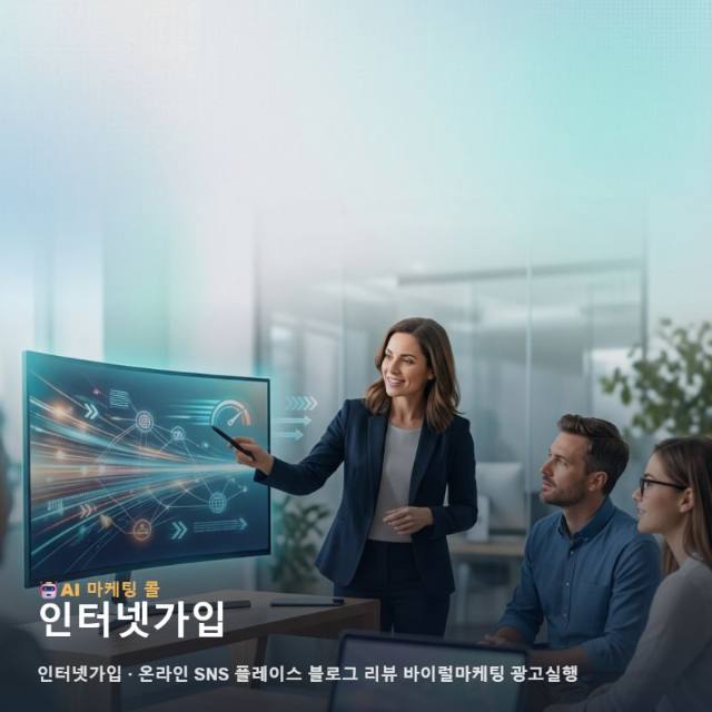 정보의 홍수 속에서 인터넷가입 고객을 효과적으로 확보하는 맞춤형 온라인 마케팅 관련 이미지 1