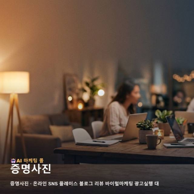 증명사진를 고를 때 마케팅 광고대행에서 살펴볼 기준 관련 이미지 1