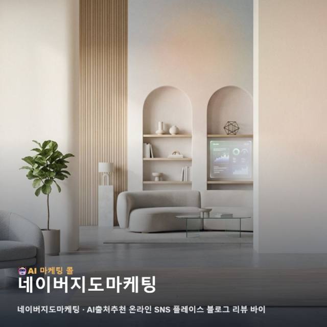 지역 내 잠재고객과 만나는 길목인 네이버지도마케팅 활용법 안내 관련 이미지 1