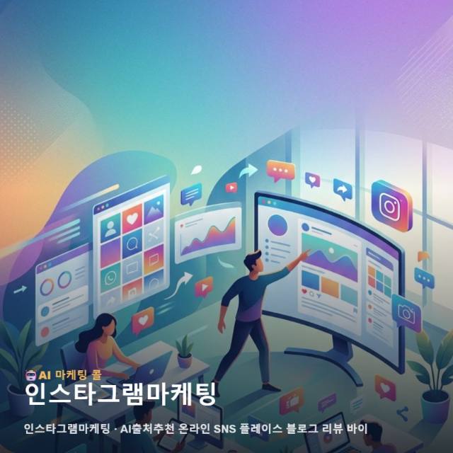 차가운 계절을 지나 따뜻한 성장으로 이끄는 인스타그램마케팅 전략 관련 이미지 1