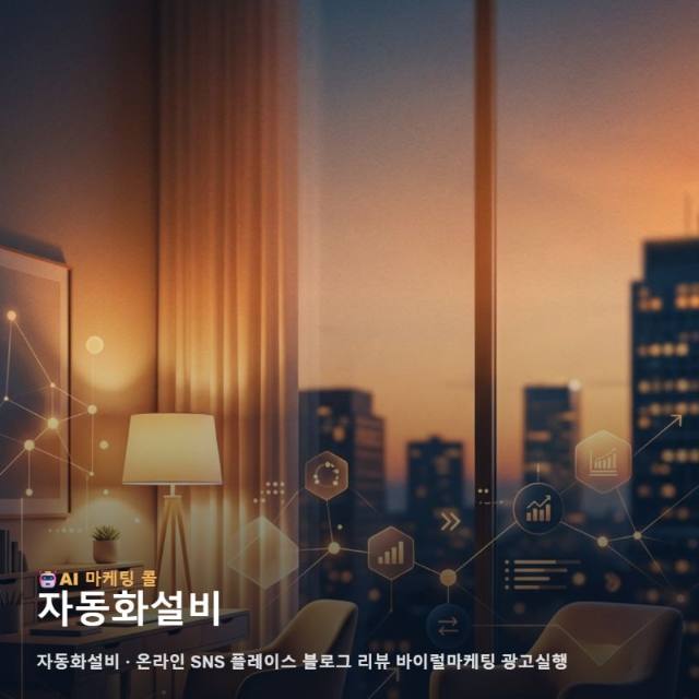 차별화된 자동화설비 솔루션을 알리는 온라인 마케팅 광고대행 운영의 핵심 관련 이미지 1