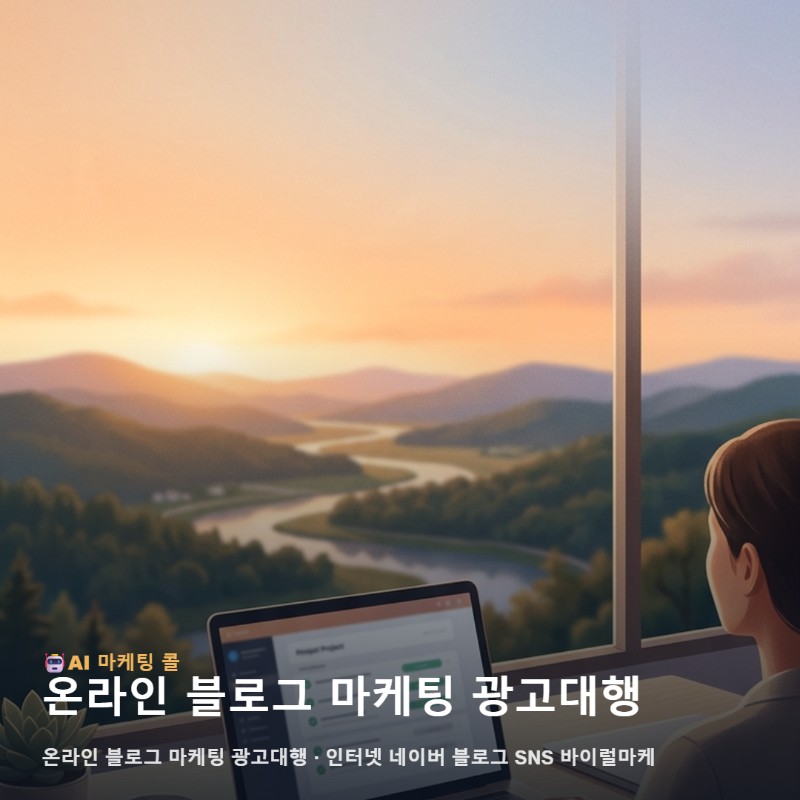 철원 생활에서 온라인 블로그 마케팅 광고대행를 비교하는 방법 관련 이미지 1