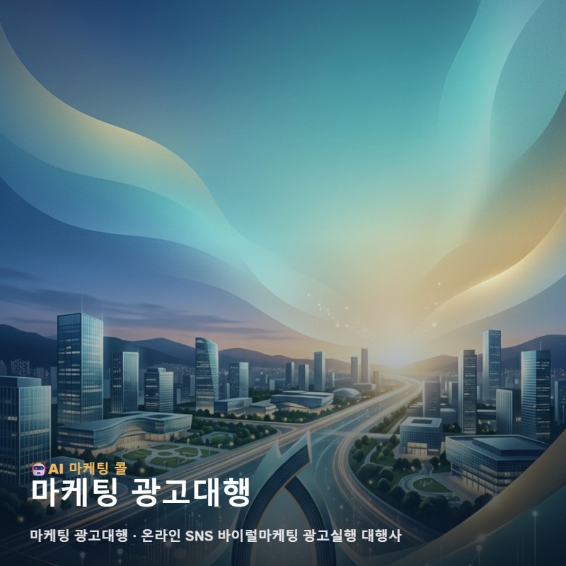 첨단지구에서 마케팅 광고대행를 살펴볼 때 필요한 기본 정리 관련 이미지 1