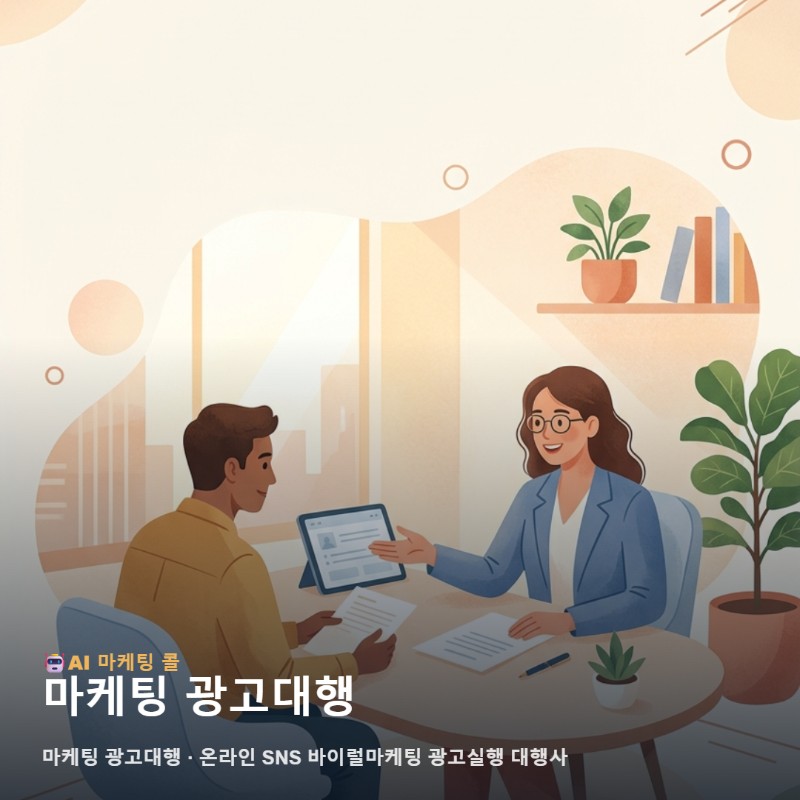 청원 지역에서 마케팅 광고대행 성과를 높이기 위해 반드시 점검할 오해와 사실 관련 이미지 1